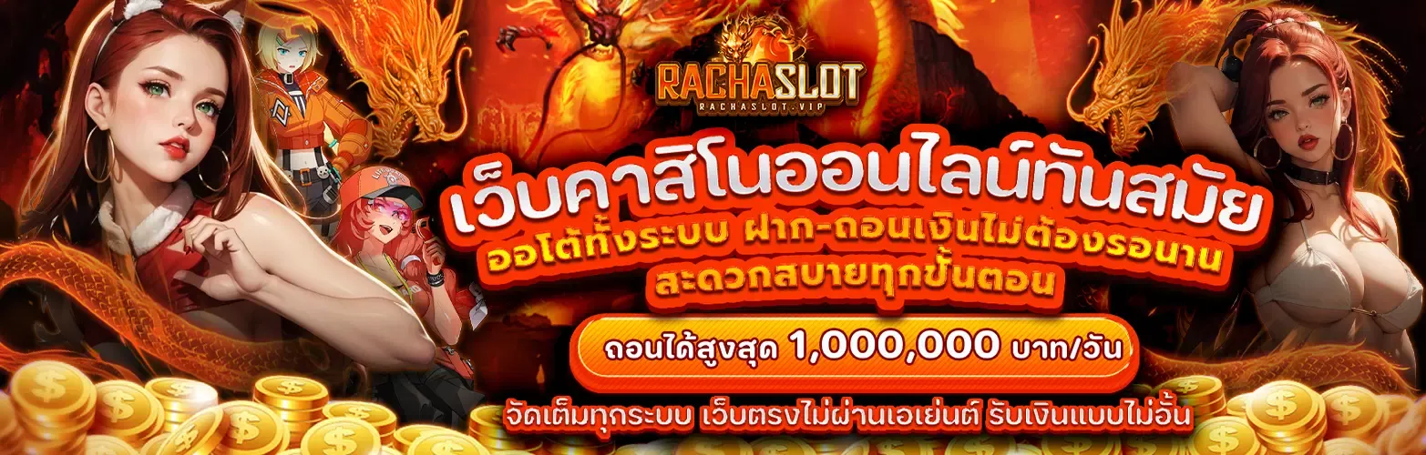 ราชา สล็อต 168 เว็บตรง